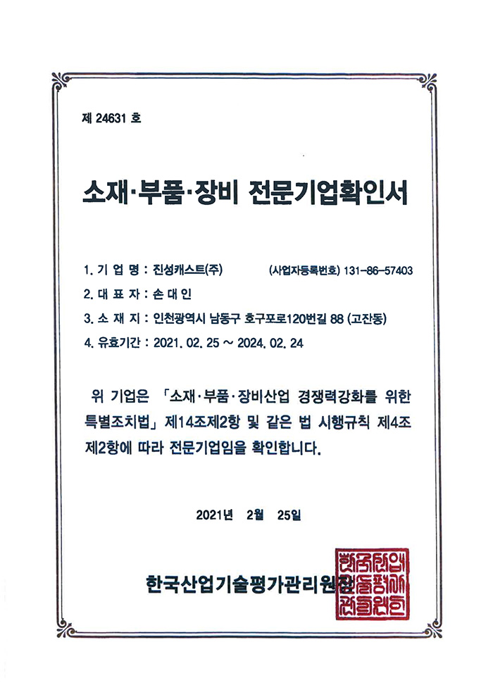 진성캐스트-인정서-종합-1.jpg