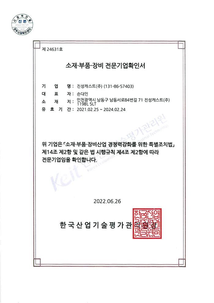소재-부품-전문기업.jpg