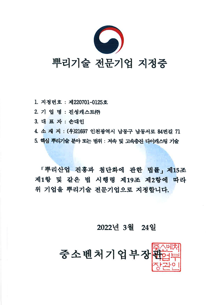 뿌리전문기업확인서.jpg