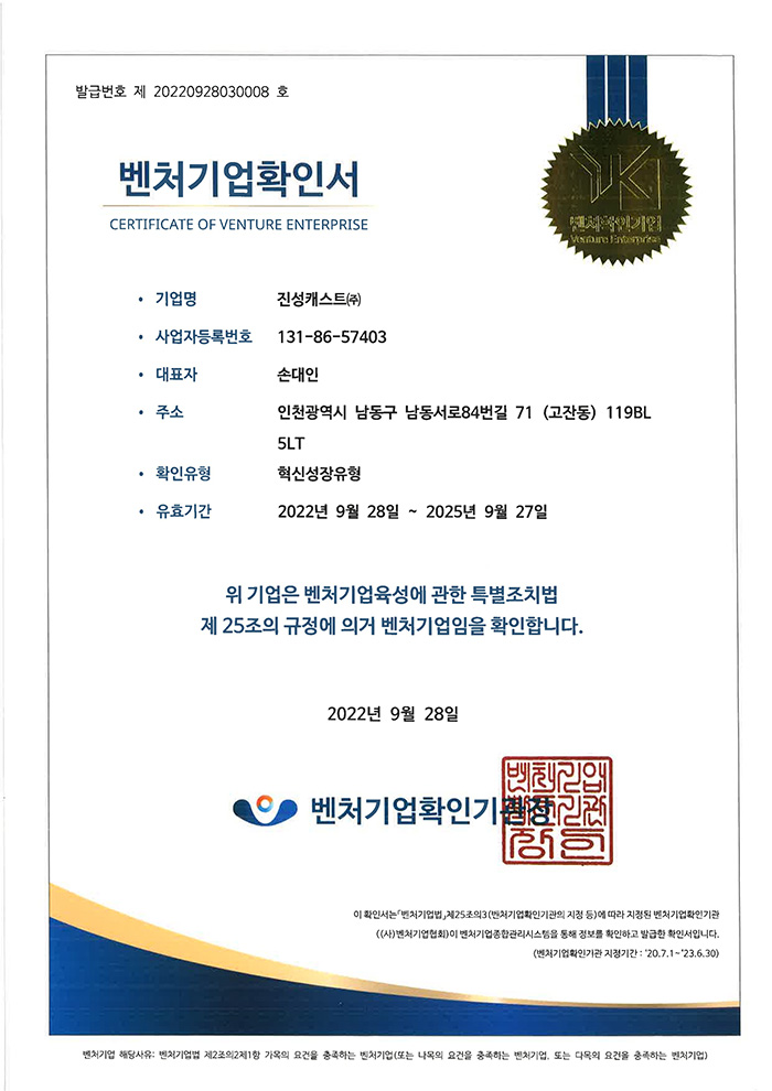 22~25년-벤처기업확인서.jpg