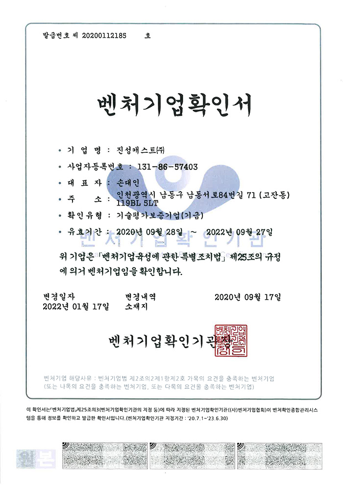 20~22년-벤처기업-확인서.jpg