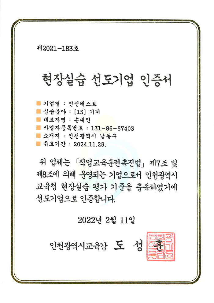 현장실습-선도기업-인증서.jpg