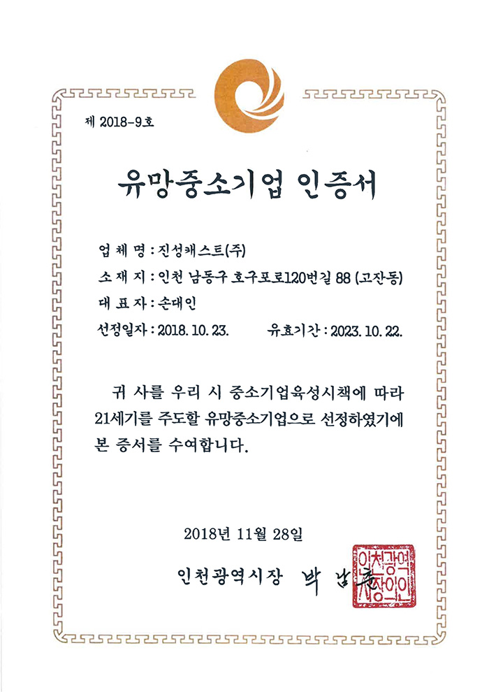 유망중소기업확인서.jpg