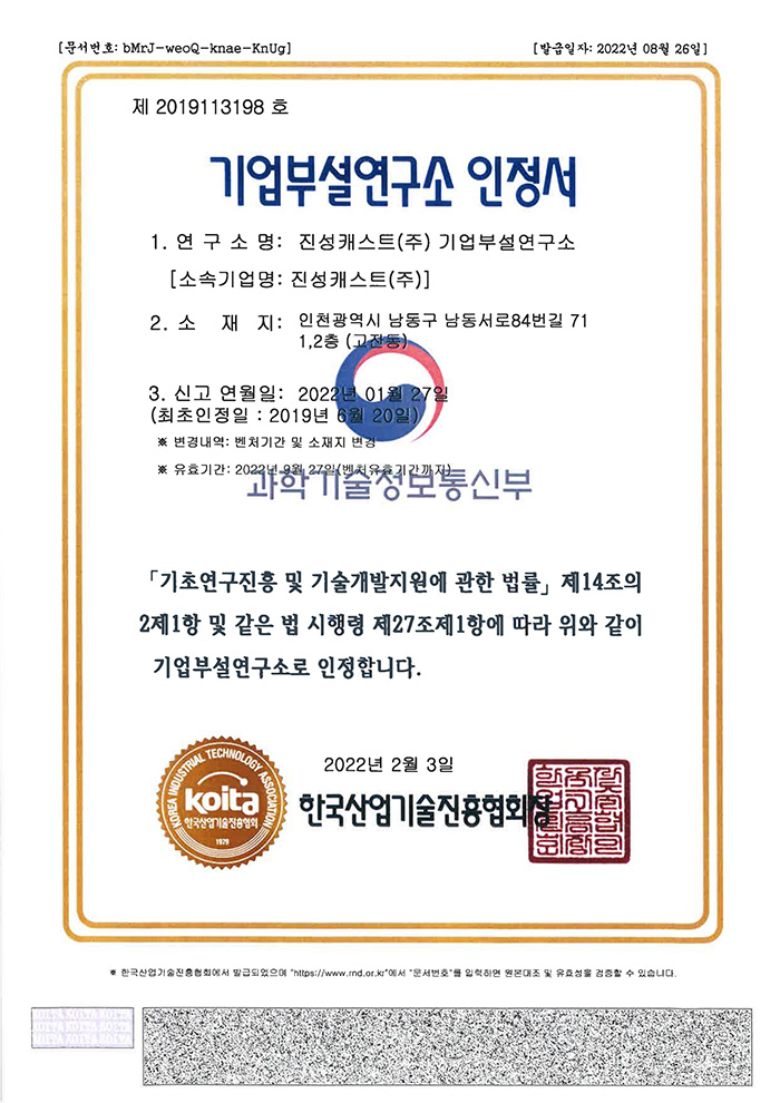 기업부설연구소-인정서_1.jpg