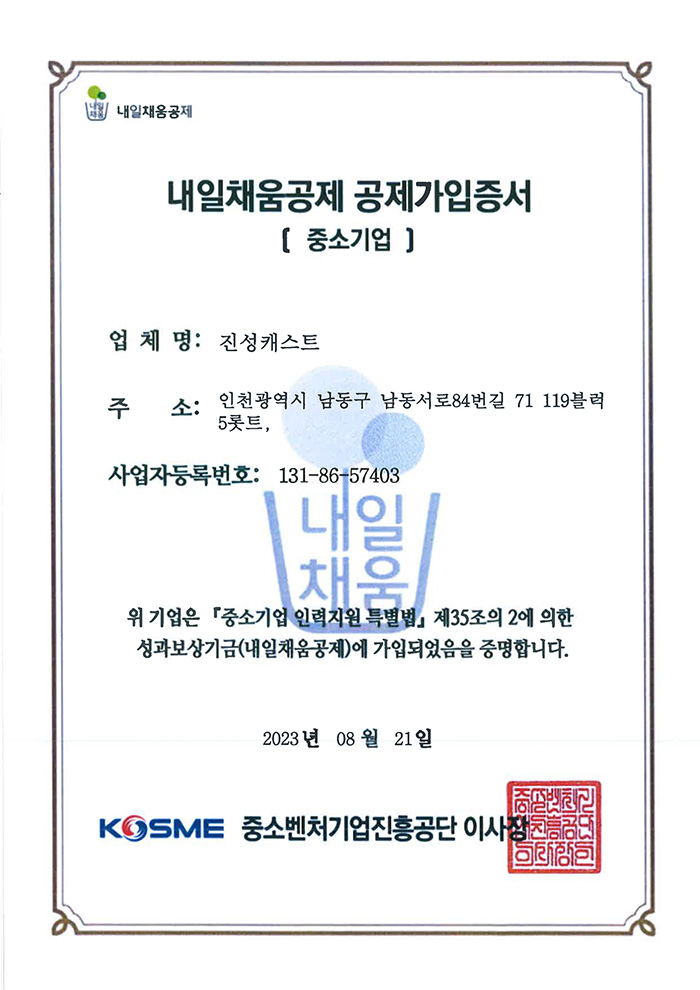 내일채움공제-가입증서.jpg